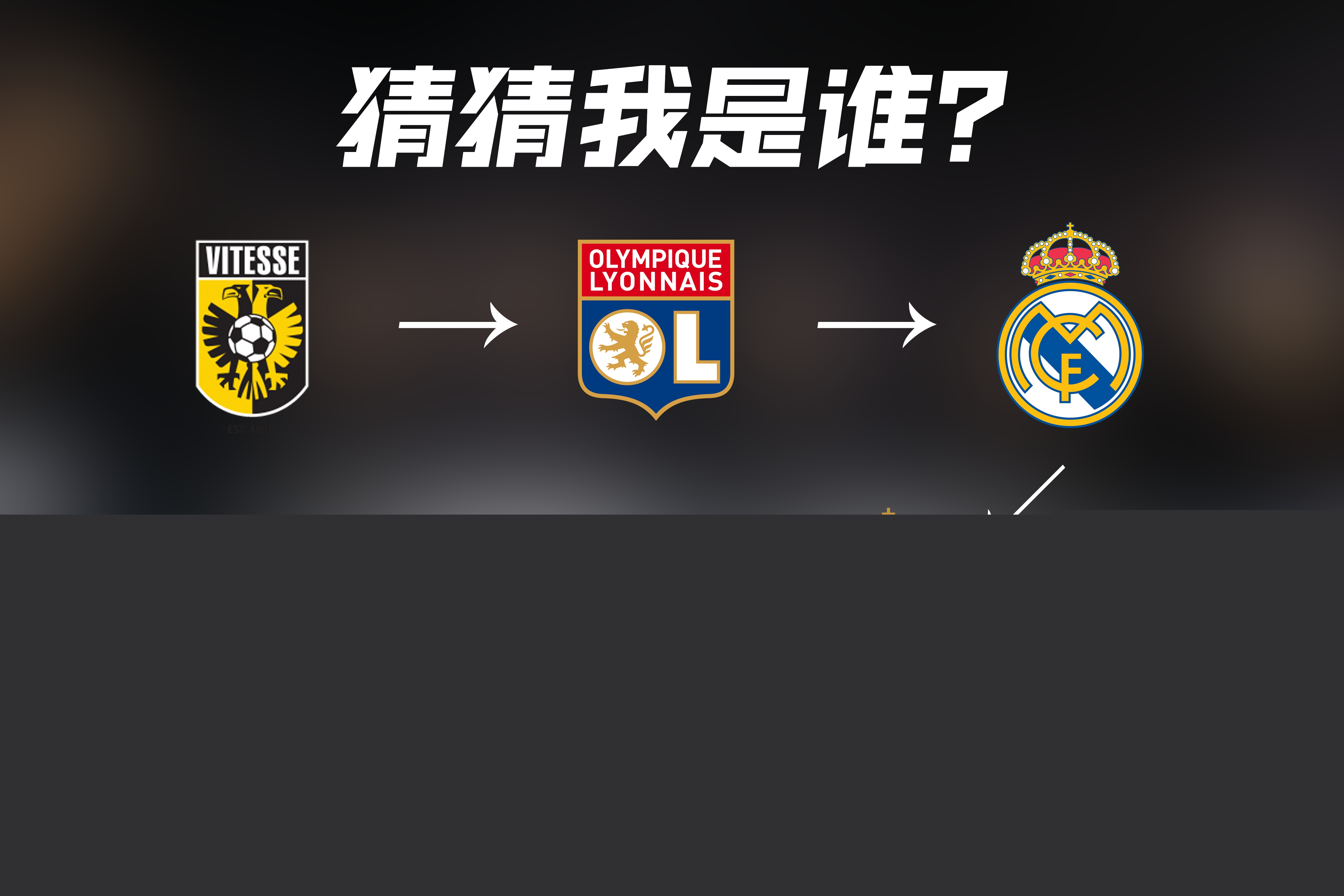 队带来胜